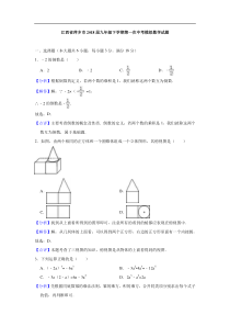 2018届江西省萍乡市九年级下学期第一次中考模拟数学试题解析版