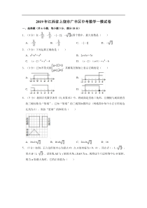 2019届江西省上饶市广丰区中考数学一模试卷含解析