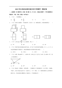 2019届江西省宜春市高安市中考数学一模试卷含解析