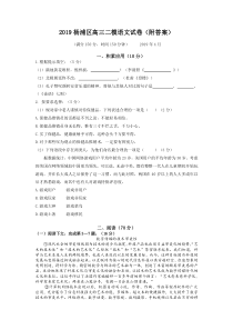 2019年上海杨浦区高三二模语文试卷word附答案