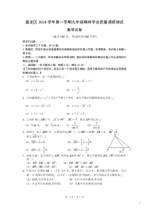 2019届嘉定区中考数学一模