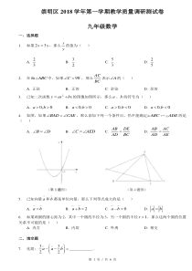 2019届崇明区中考数学一模