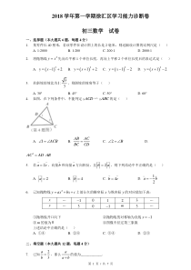 2019届徐汇区中考数学一模