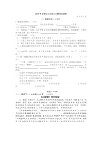 2019年上海虹口区高三二模语文试卷word附答案