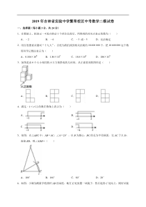 2019年吉林省实验中学繁荣校区中考数学二模试卷解析版