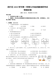 2019届闵行区中考物理一模