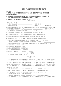 2019年上海闵行区高三二模语文试卷word附答案