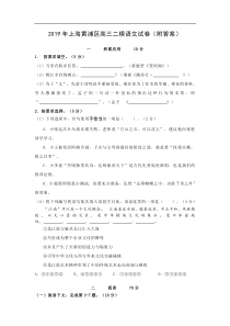 2019年上海黄浦区高三二模语文试卷word附答案