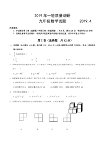 2019年临沂市经济技术开发区一轮质量调研九年级下册数学试卷