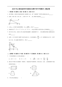 2019年云南省昆明市官渡区先锋中学中考数学二模试卷解析版