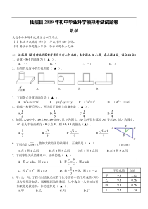 2019年仙居县毕业与升学模拟考试试题附答案