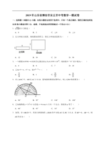 2019年山东省潍坊市安丘市中考数学一模试卷解析版