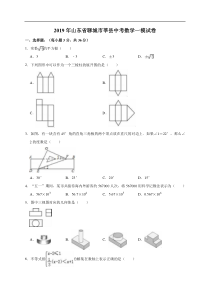 2019年山东省聊城市莘县中考数学一模试卷解析版