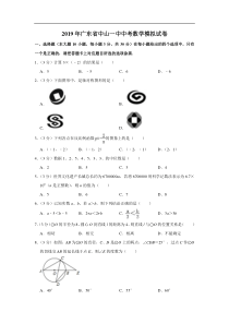 2019年广东省中山一中中考数学模拟试卷含解析答案