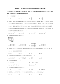 2019年广东省湛江市雷州市中考数学一模试卷解析版