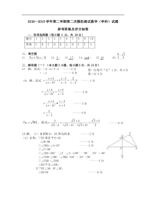 2019年数学第二次模拟考试试题答案及评分标准