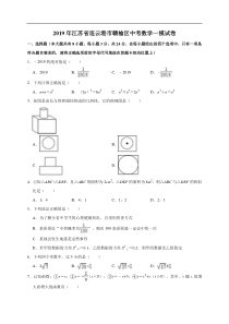 2019年江苏省连云港市赣榆区中考数学一模试卷解析版