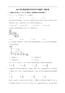 2019年河南省南阳市邓州市中考数学一模试卷解析版