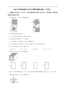 2019年河南省重点中学中考数学模拟试卷3月份解析版