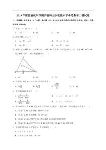 2019年浙江省杭州市桐庐县钟山乡初级中学中考数学二模试卷解析版