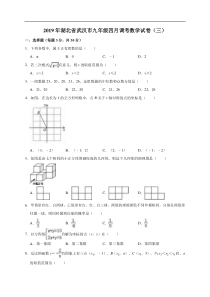 2019年湖北省武汉市九年级四月调考数学试卷三解析版