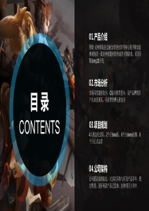 封神游戏项目.商业计划书（PDF32页）