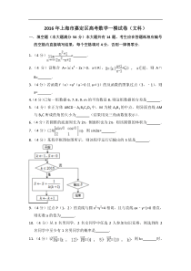 上海市嘉定区2016年高三第一学期期末一模学科质量检测数学文科试题及答案word解析版