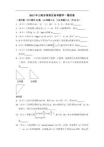 上海市奉贤区2017年高三第一学期期末一模学科质量检测数学试题及答案word解析版