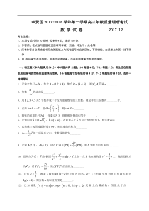 上海市奉贤区2018年高三第一学期期末一模学科质量检测数学试题及答案word版