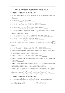 上海市徐汇区2016年高三第一学期期末一模学科质量检测数学文科试题及答案word解析版