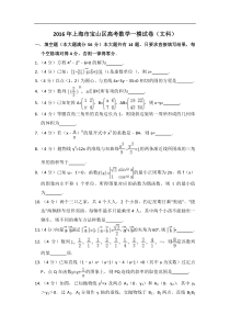 上海市宝山区2016年高三第一学期期末一模学科质量检测数学文科试题及答案word解析版