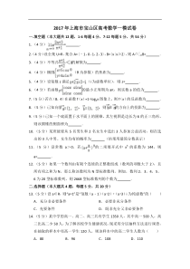 上海市宝山区2017年高三第一学期期末一模学科质量检测数学试题及答案word解析版