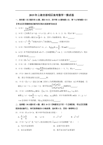 上海市崇明区2019年高三第一学期期末一模学科质量检测数学试题及答案word解析版