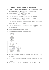 上海市杨浦区2016年高三第一学期期末一模学科质量检测数学理科试题及答案word解析版