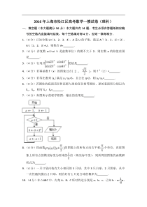 上海市松江区2016年高三第一学期期末一模学科质量检测数学理科试题及答案word解析版