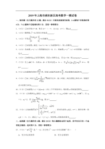 上海市浦东新区2019年高三第一学期期末一模学科质量检测数学试题及答案word解析版