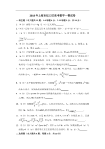 上海市虹口区2018年高三第一学期期末一模学科质量检测数学试题及答案word解析版