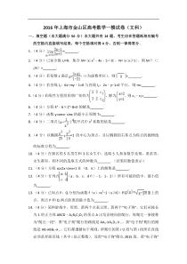 上海市金山区2016年高三第一学期期末一模学科质量检测数学文科试题及答案word解析版