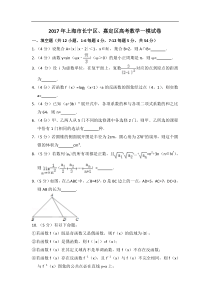 上海市长宁嘉定区2017年高三第一学期期末一模学科质量检测数学试题及答案word解析版