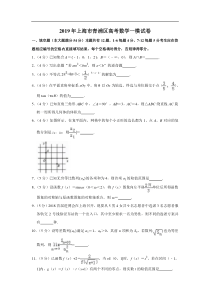 上海市青浦区2019年高三第一学期期末一模学科质量检测数学试题及答案word解析版