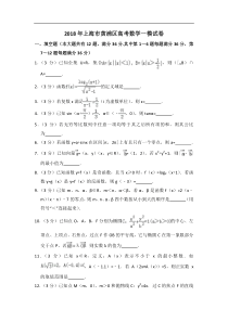 上海市黄浦区2018年高三第一学期期末一模学科质量检测数学试题及答案word解析版