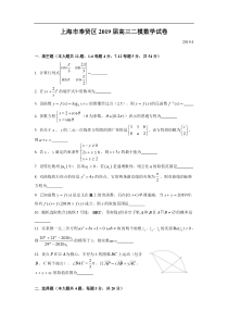 上海市奉贤区2019届高三二模数学试卷附答案