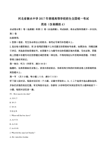 河北省衡水中学2017届高三下学期仿真模拟四英语试卷有答案原卷版