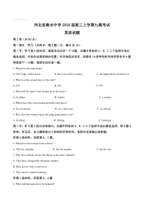 河北省衡水中学2018届高三上学期九模考试英语试题试题原卷版