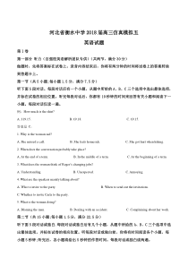 河北省衡水中学2018届高三仿真模拟五英语试题解析版