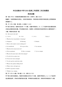 河北省衡水中学2018届高三考前第二次仿真模拟英语试题解析版