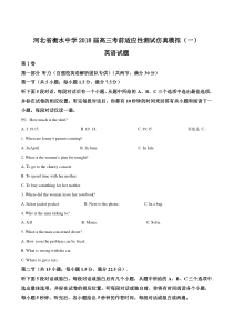 河北省衡水中学2018届高三考前适应性测试仿真模拟一英语试题原卷版