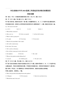 河北省衡水中学2018届高三考前适应性训练仿真模拟四英语试题原卷版