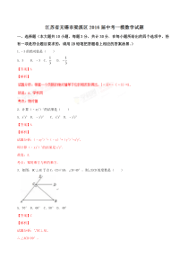 精品解析江苏省无锡市梁溪区2016届中考一模数学试题解析解析版