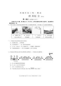 西城区高三统一测试化学19年西城一模